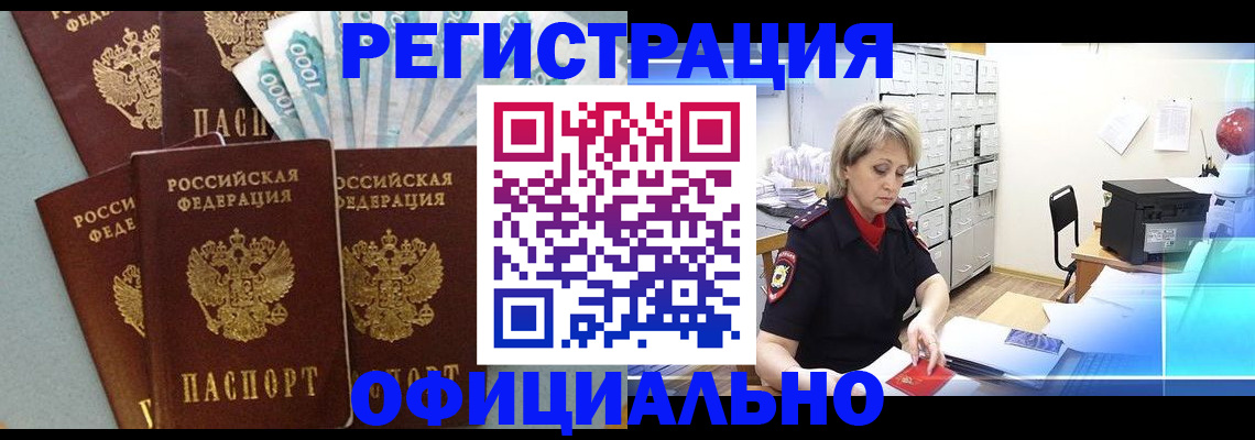 прописка для работы в Чайковском